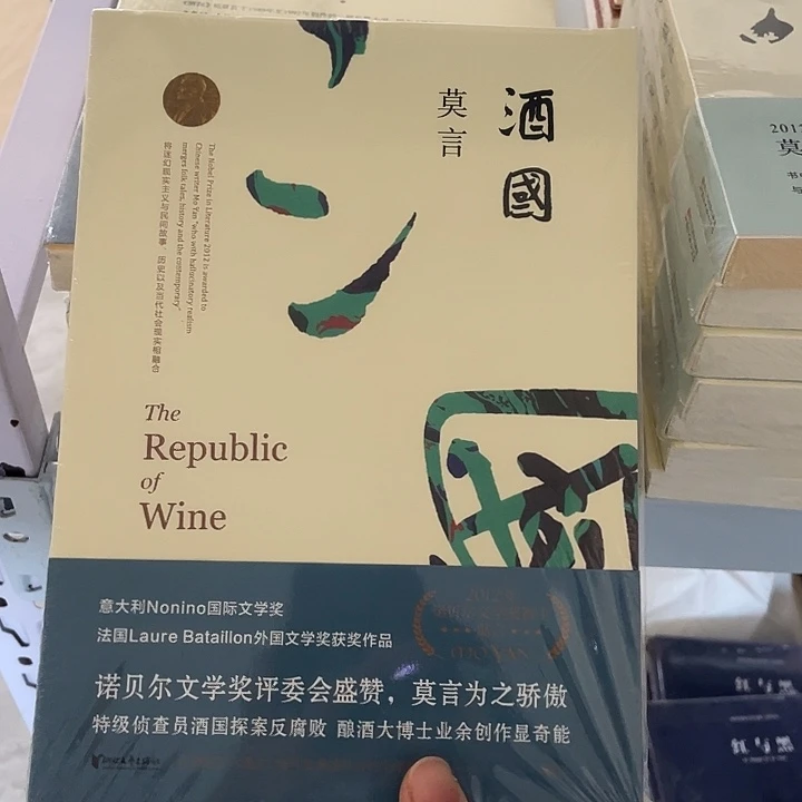 酒国    平装带塑封