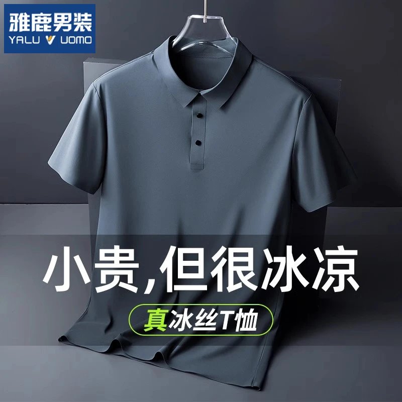 雅鹿男士冰丝短袖POLO衫2025夏季薄款宽松简约透气速干弹力翻领T