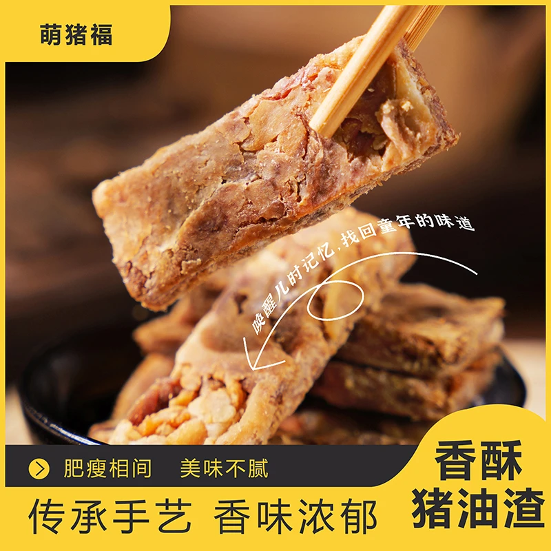 【拍3发5】香酥猪肉条510g零食小吃猪油渣五花肉粕休闲食品猪肉脯