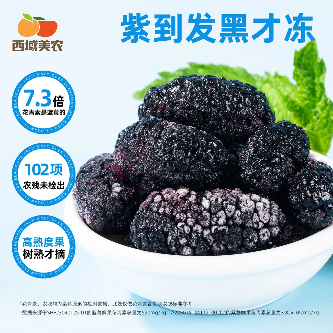 西域美农速冻桑葚果新鲜桑葚大凉山自然高熟速冻桑葚办公室零食