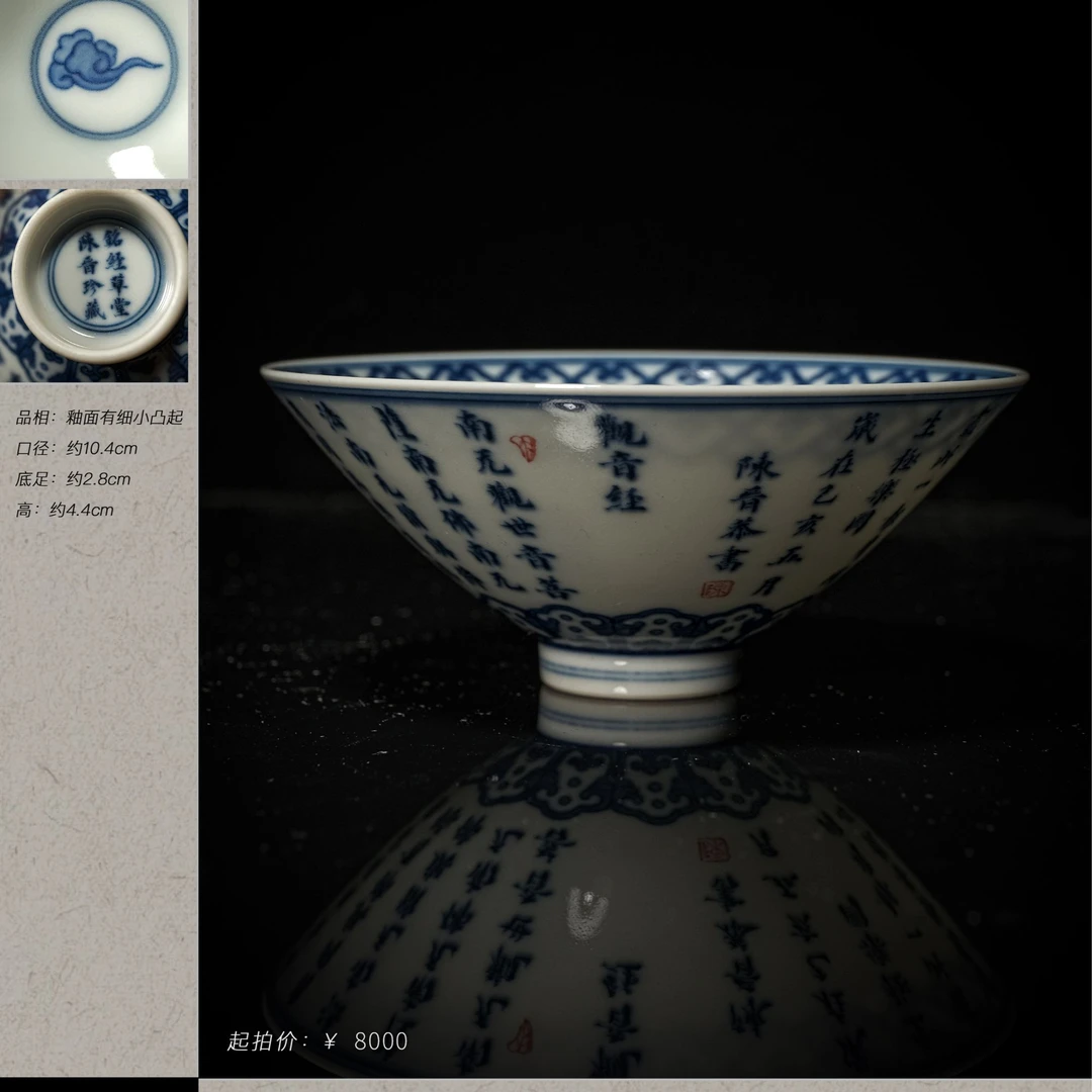 6-64铭经草堂陈晋珍藏诗文斗笠杯