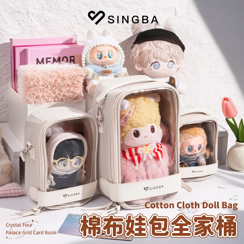 SINGBA棉布娃包10cm15cm20cm透明棉花娃娃外出遛娃挂件收纳防尘包