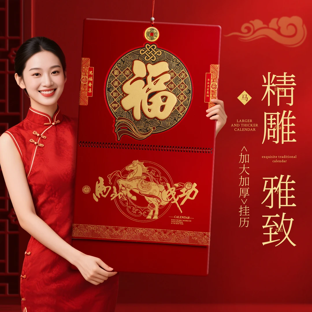 挂历2026年家用大号新款大六开立体福字年历挂墙复古传统精美中国