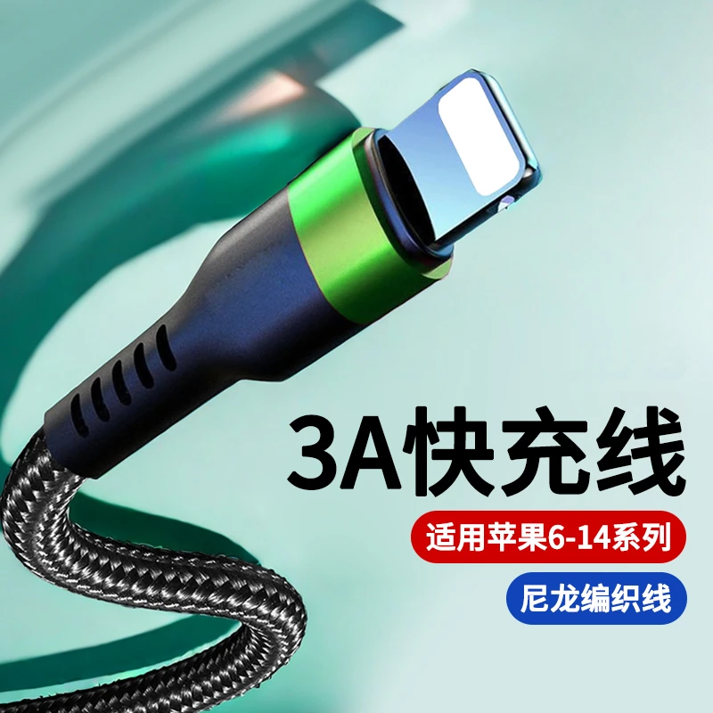 3A快速充电线USB适用苹果XR iPhone13pro 12 11 14 7P手机数据线