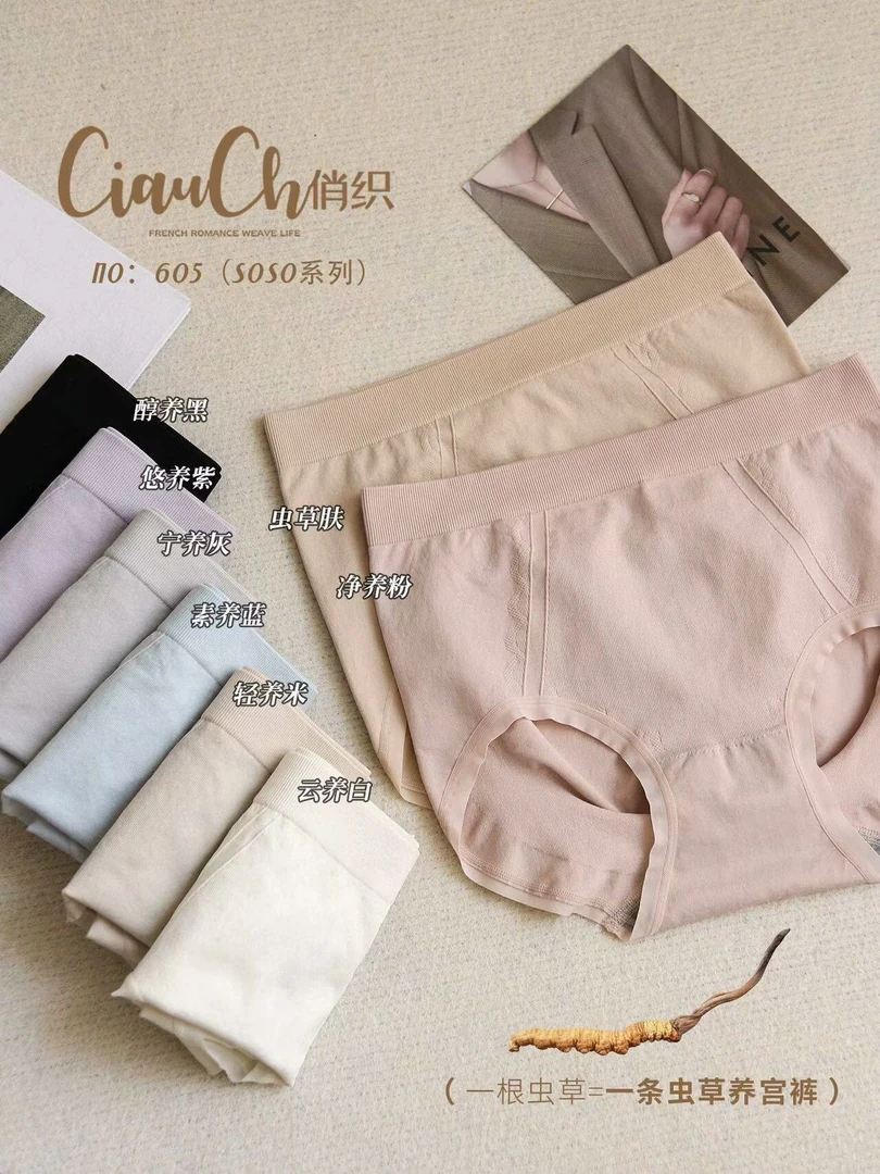 俏织内裤女裤608养宫裤强力紧致收腹无缝内裤海藻裆605