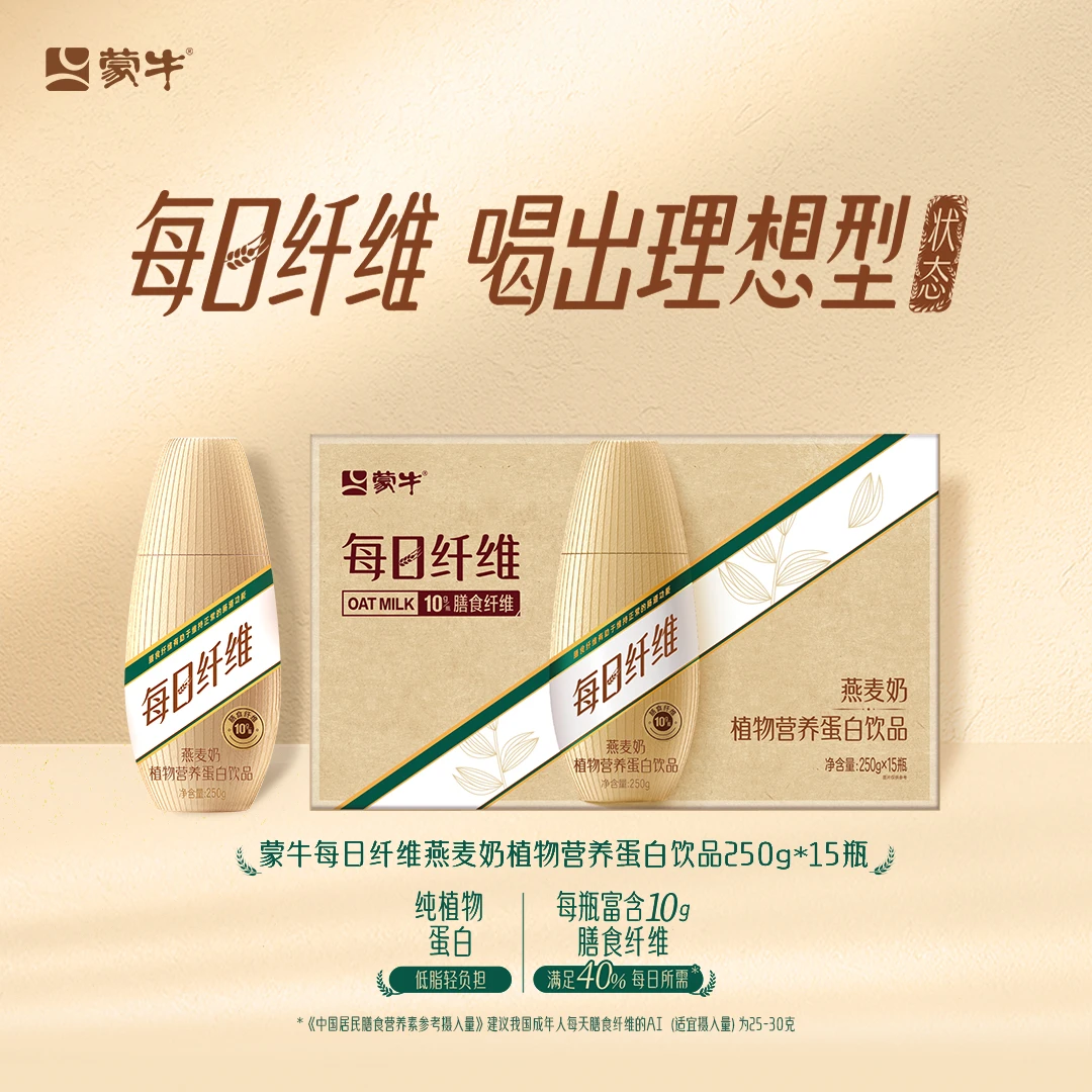 【7-8月产】蒙牛每日纤维燕麦奶原味谷物饮料250g×15瓶-sw