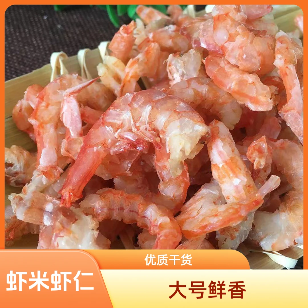 大号虾米虾仁海米虾干干货海鲜水产
