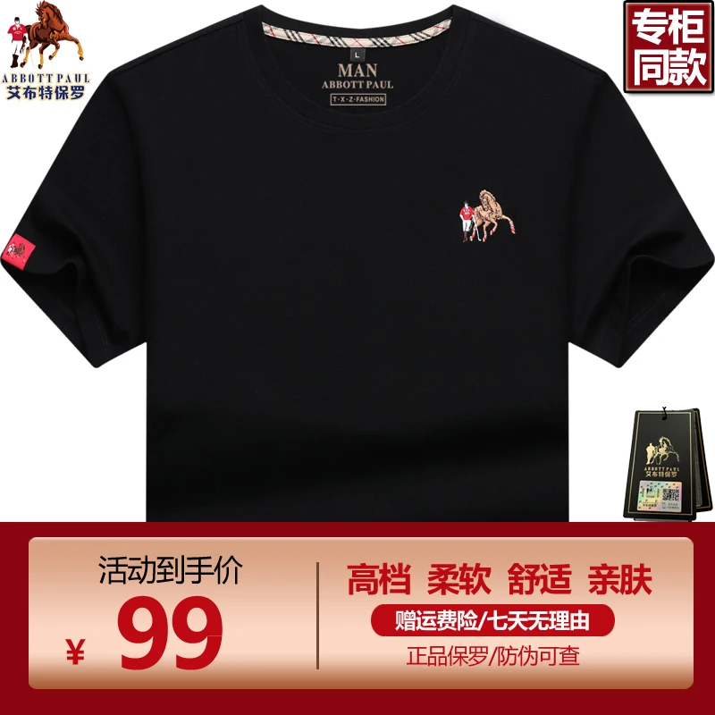 正品保罗轻奢丝光棉圆领男士t恤短袖男款大码半袖夏季纯棉男装潮T