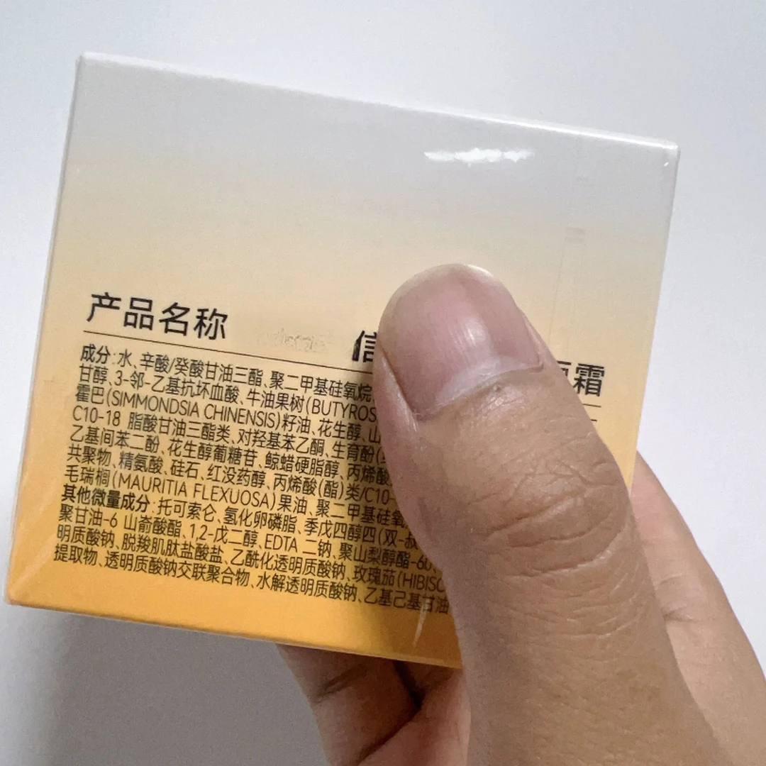 这个面霜真的行！泛黄皮救星50克