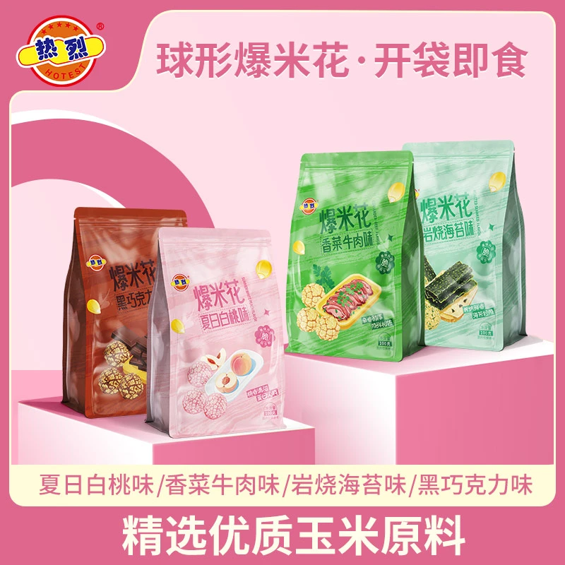 热烈大包即食膨化爆米花追剧解馋休闲食品小零食 商超同款