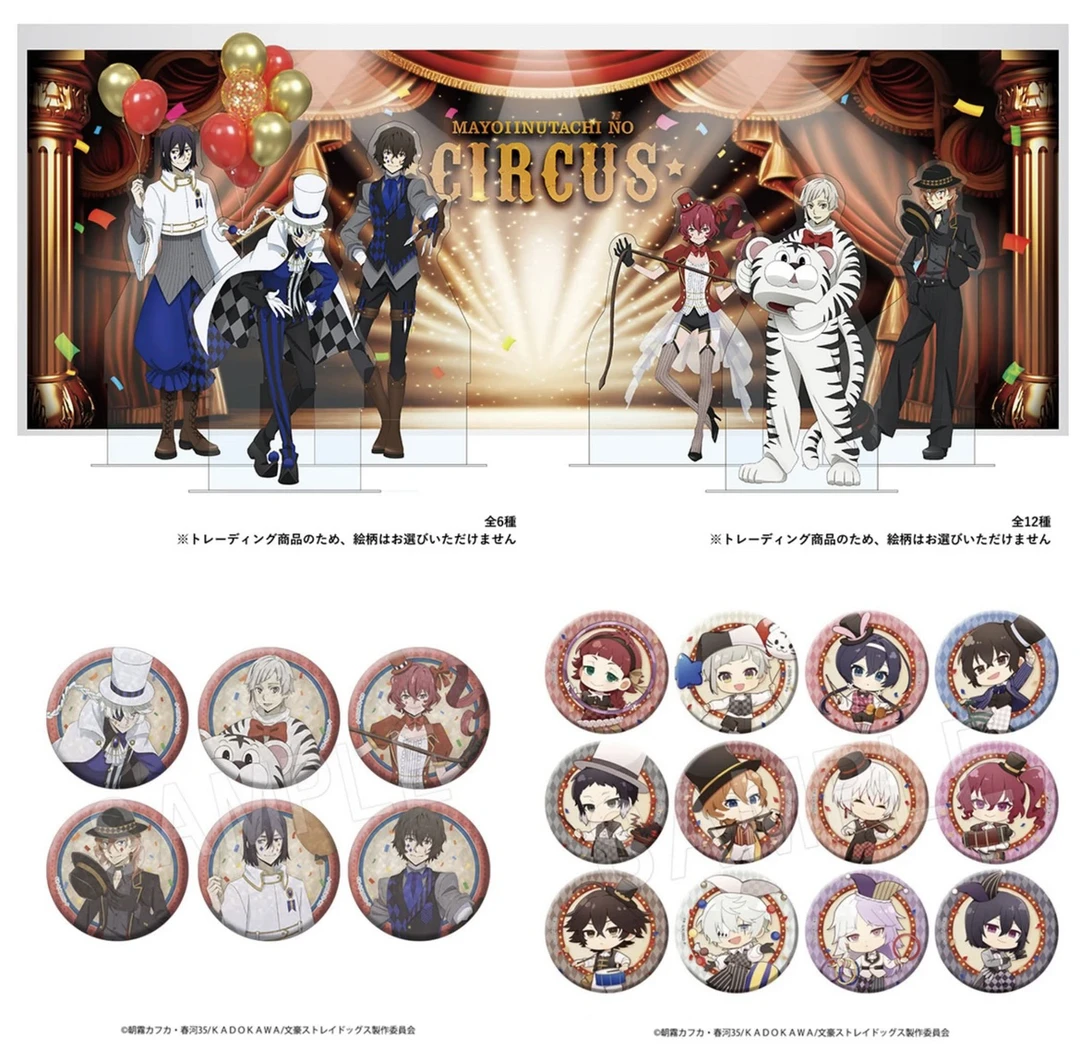 文豪野犬 马戏团场贩 吧唧 拍立得 日谷正版（代拆）