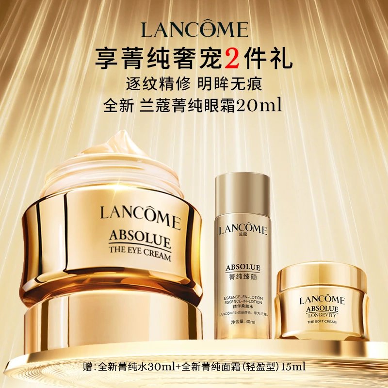 LANCOME/兰蔻全新菁纯眼霜20ml