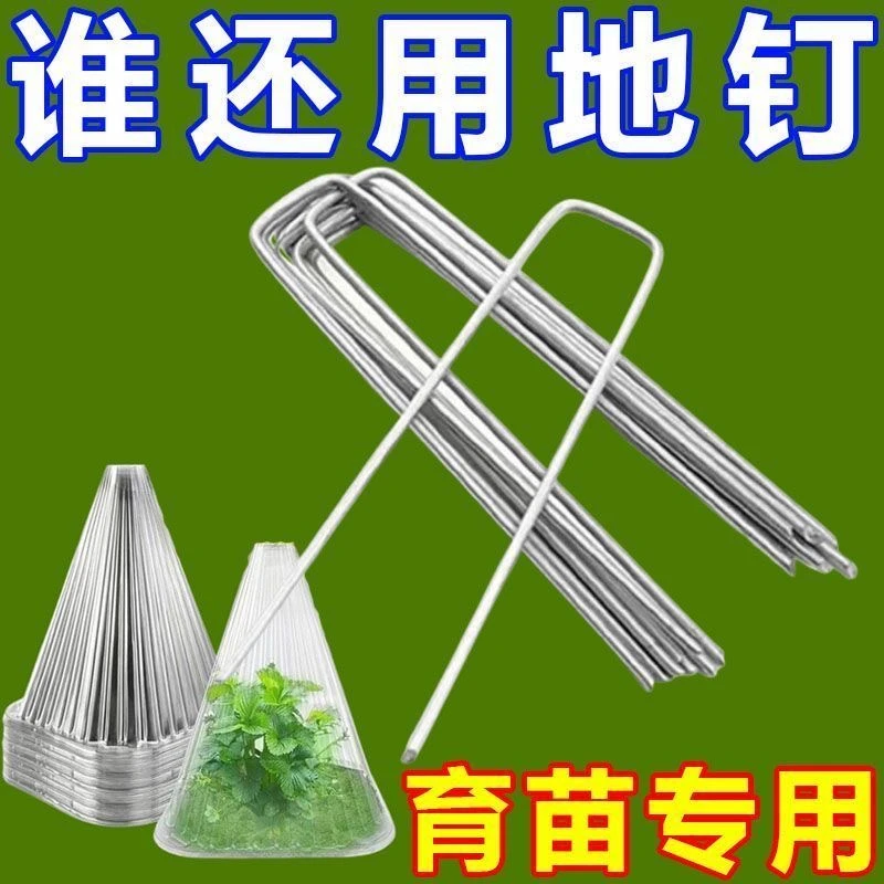植物罩U形地钉防草布草坪地布钉固定器钢丝地膜园艺土工布镀锌钉