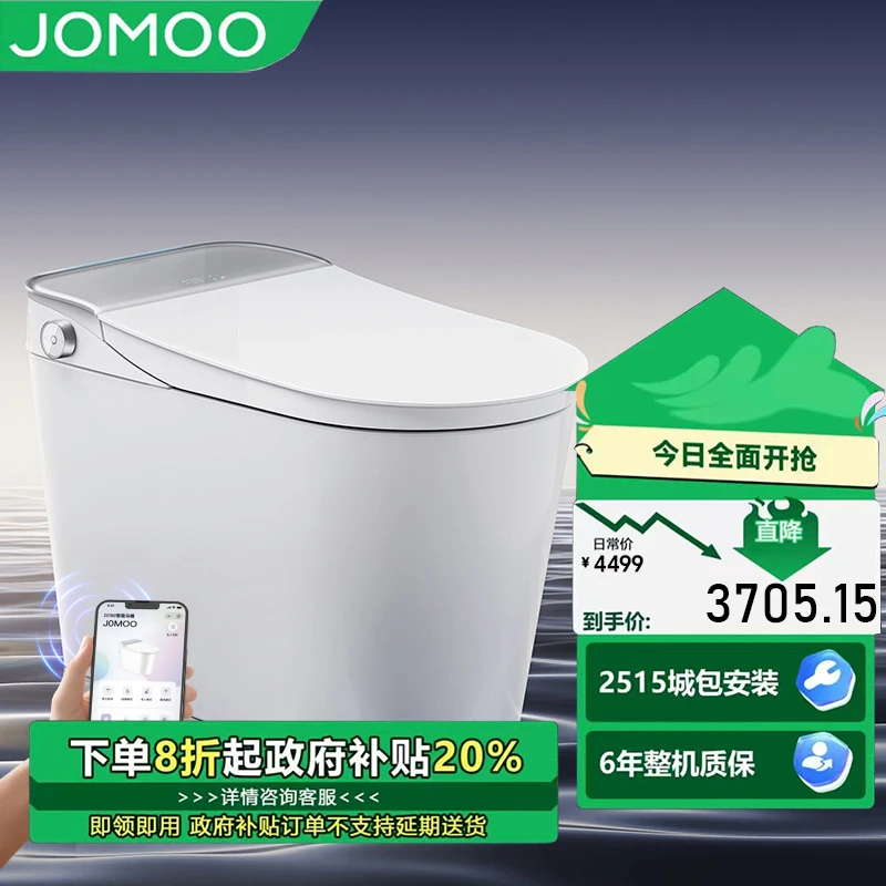 JOMOO/九牧【国补专享】九牧ZS780-S1全水路杀菌魔力泡适老智能马桶