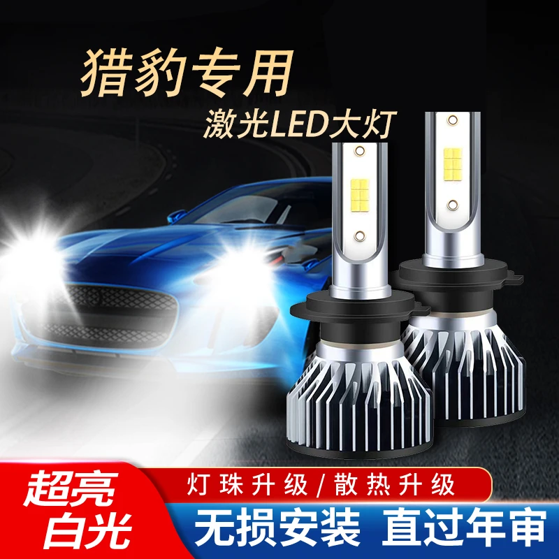 【猎豹】led汽车大灯强光 CS10CS9CS6CS7Q6CT7黑金刚远近光激光车灯