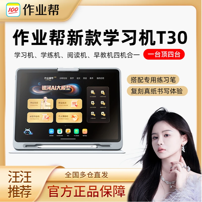 作业帮学习机T30新品（8g+4）+256g 学习机家教机DR