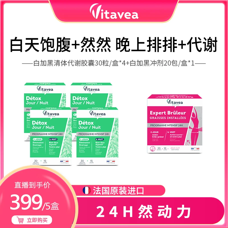 【热辣爆改】昼夜双排燃控阻纤体法国Vitavea白加黑代谢2.0胶囊30