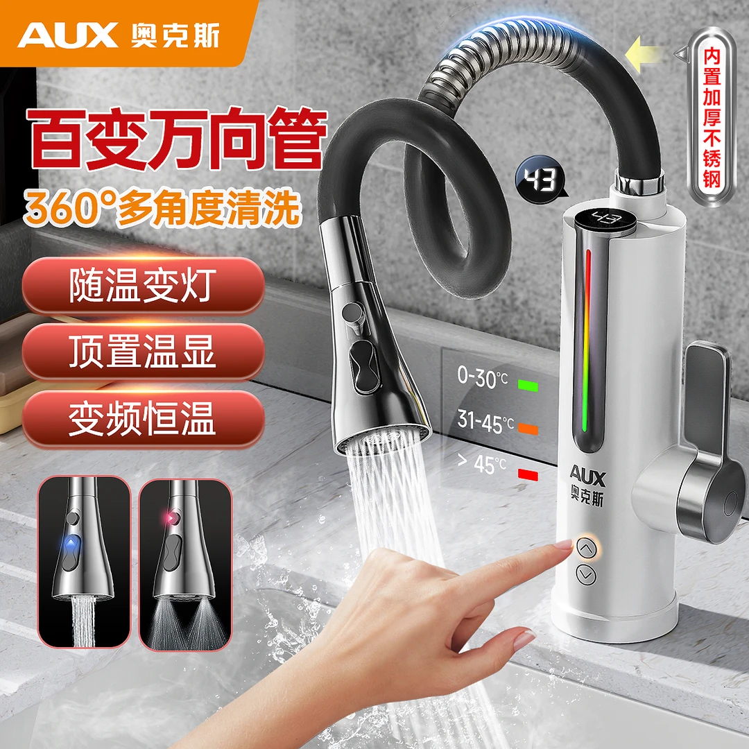 奥克斯速热式电热水龙头快速加热冷热两用厨房热水龙头热水器通用