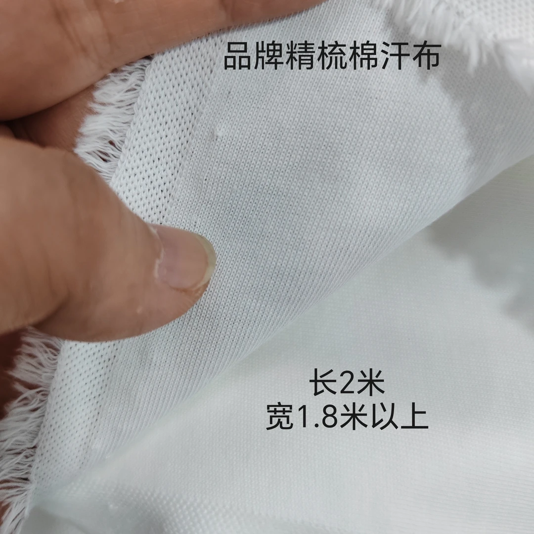 纯棉彩色汗布精梳棉汗布面料