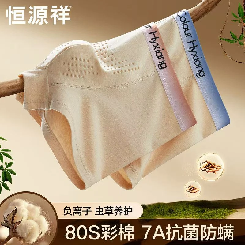 【虫草养护】80支爆款10A健康采面无染色抗菌内裤舒适男打底裤