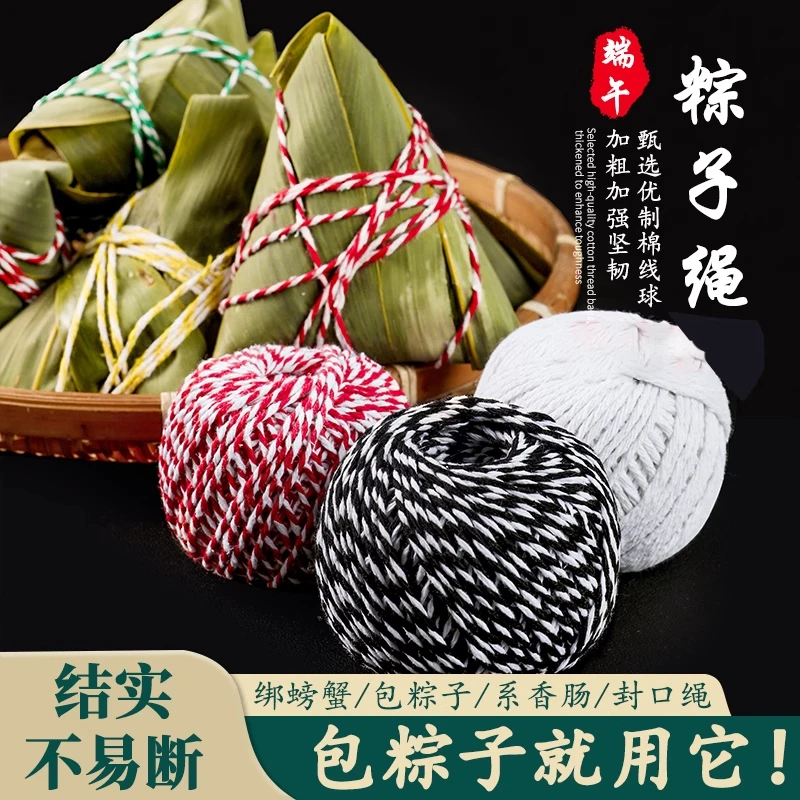粽子绳扎裹包粽子的粽线捆棉绳棉线专用绳子纯棉绑线绳全棉用材料
