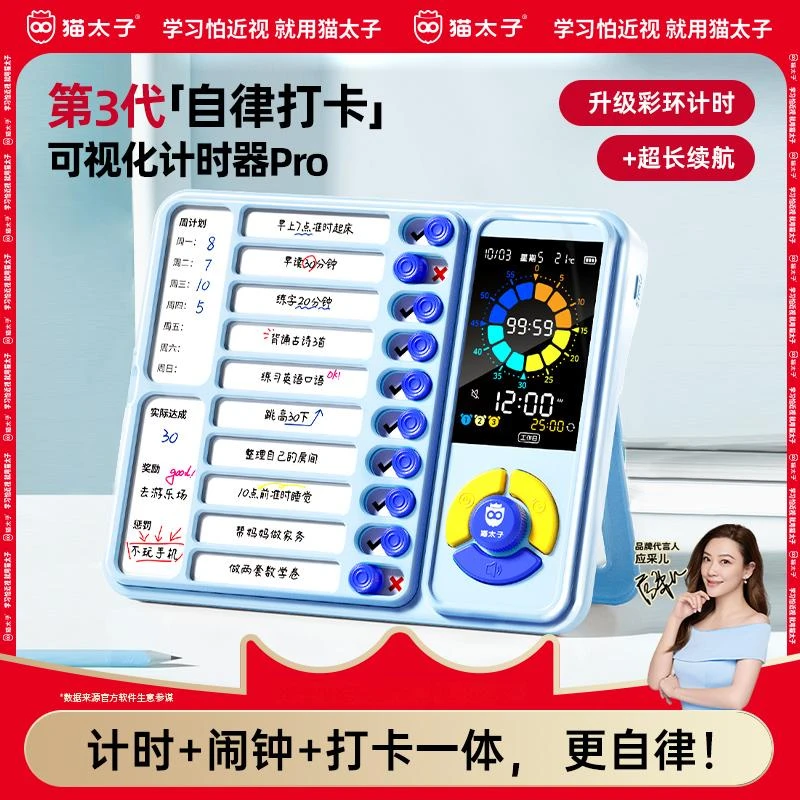 猫太子三合一日程管理器小学生自律神器儿童倒闹钟定时器学习