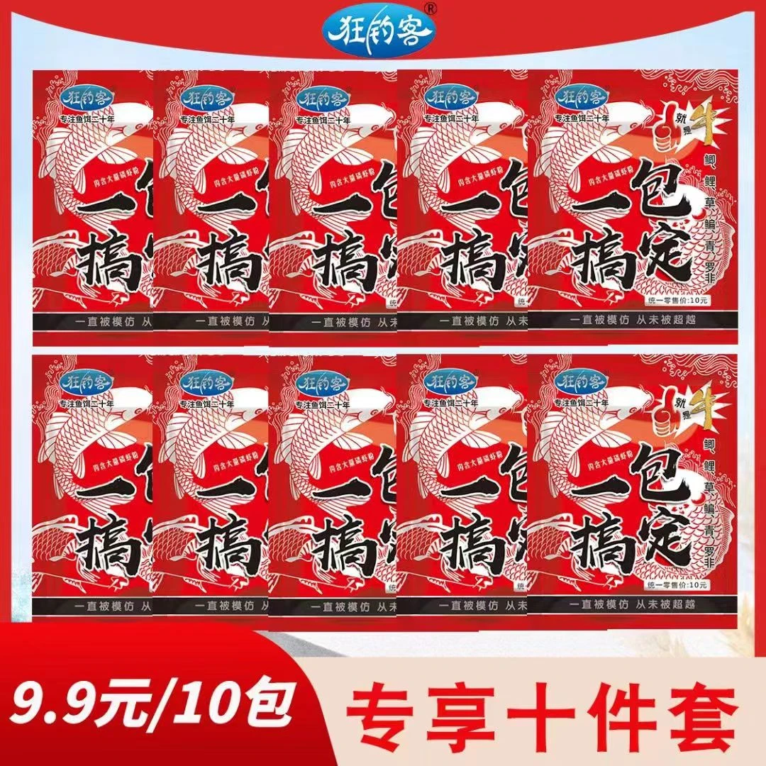 【拍1发10】一包搞定鲫/鲤/草/鳊/罗飞/翘嘴/红黄尾等钓鱼鱼饵料