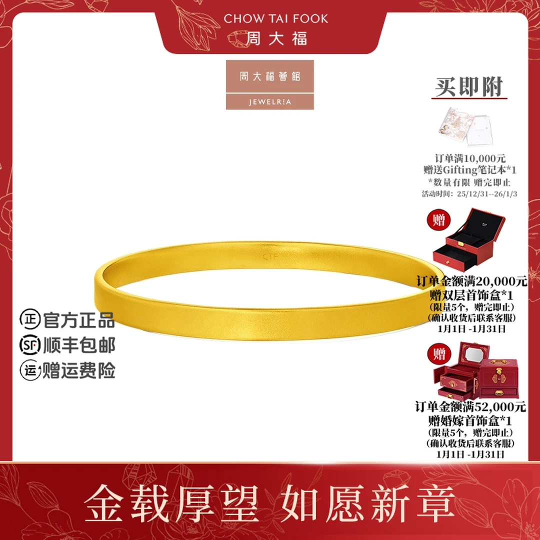 【周大福荟馆】经典传承方形足金黄金手镯计价工费2080@F230515