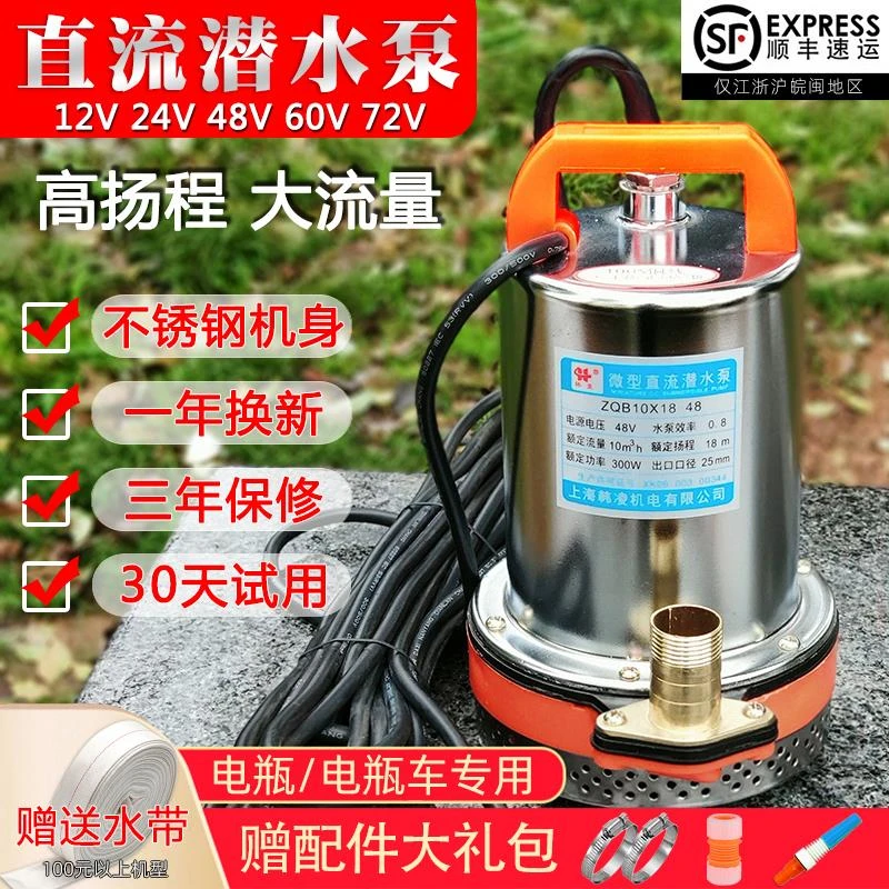 直流潜水泵电动车通用12V24V48V60V伏高扬程抽水机电瓶浇菜水井泵