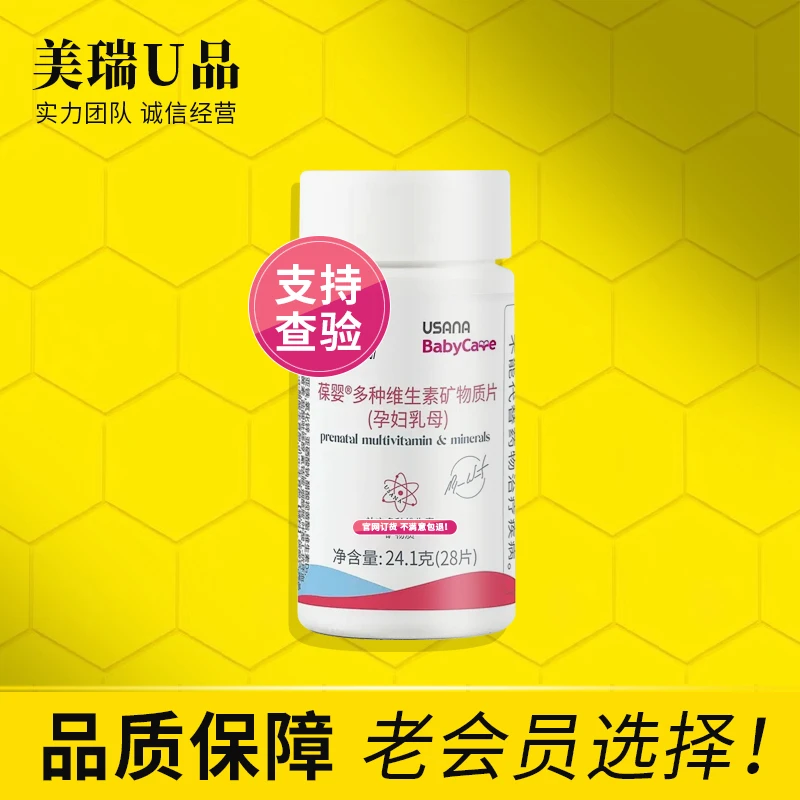 葆婴优莎纳多种维生素矿物质片孕妇乳母 USANA优莎娜