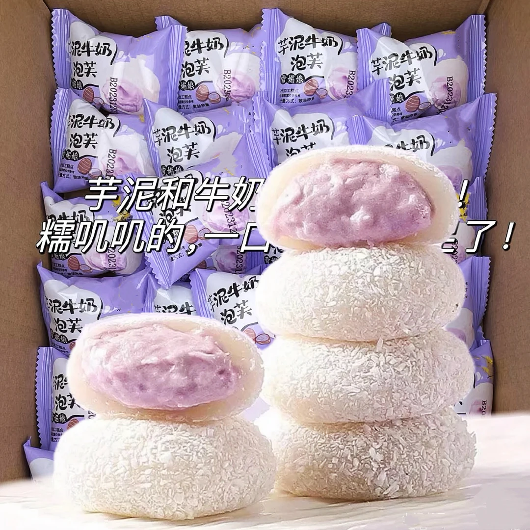 新品福利 芋泥/榴莲/牛油果牛奶泡芙雪媚娘网红零食独立包装即食