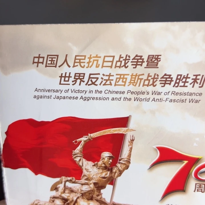其他普通金属点一两冠62626262