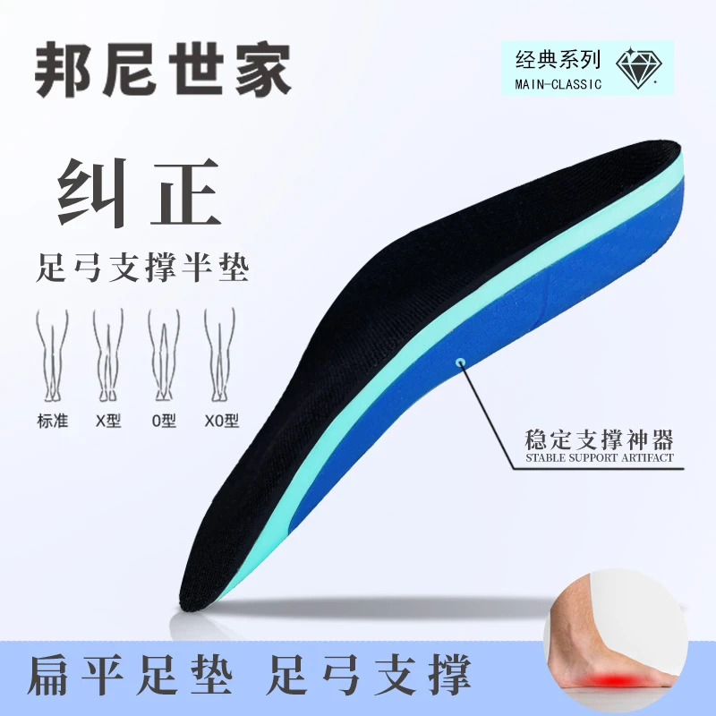 邦尼世家直腿神器足弓支撑半垫吸汗高足弓护脚内外八鞋垫柔软防磨