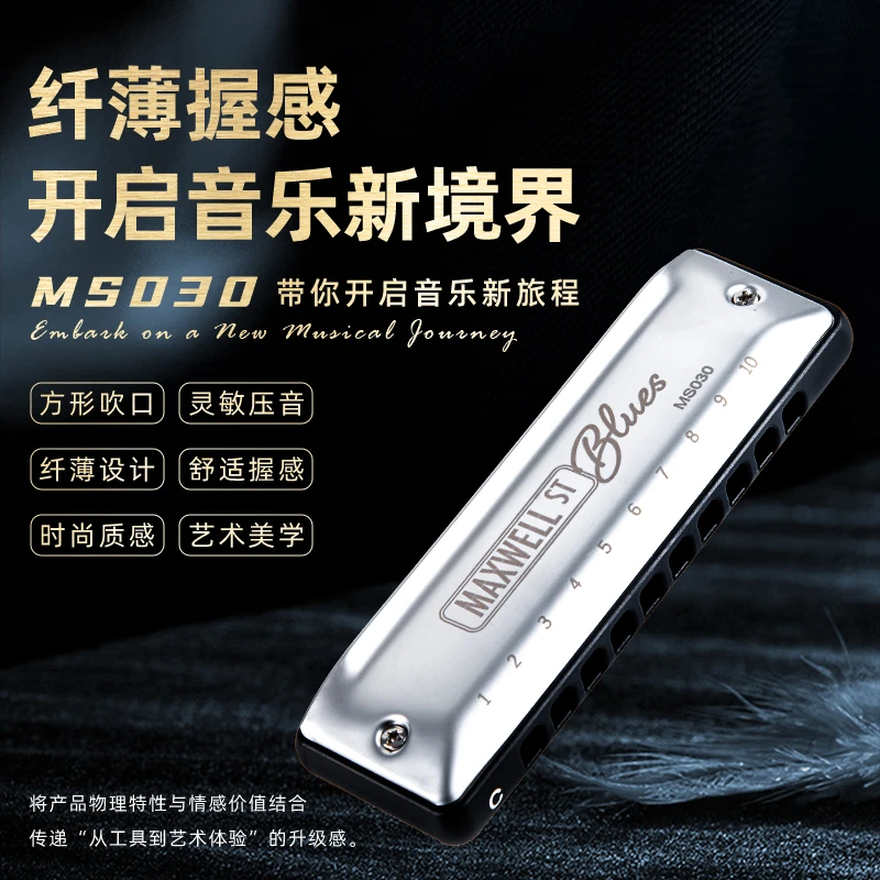 东方鼎上新新品10孔布鲁斯蓝调口琴MS030专业演奏级十孔