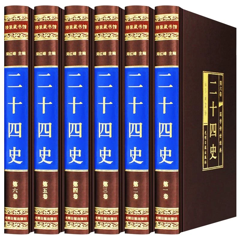 二十四史全套6册 完整无删减 绸面烫金封面 中国历史实体书【正版】