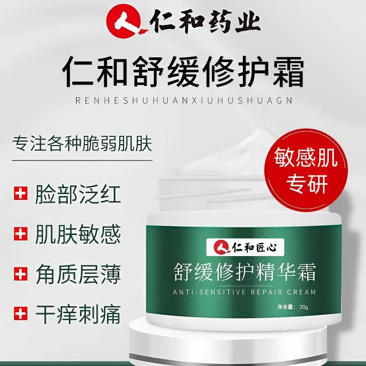 仁和匠心舒缓修护面霜改善脸部角质层薄干痒起皮发烫泛红敏感肌