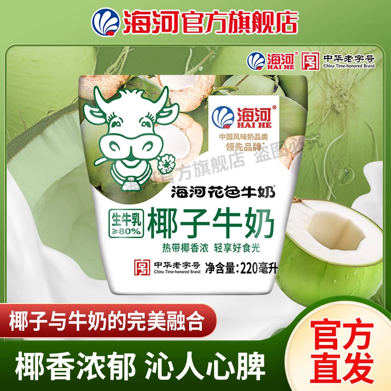 海河 天津海河牛奶 椰子味220ml*10袋/箱清甜新鲜营养畅饮醇香