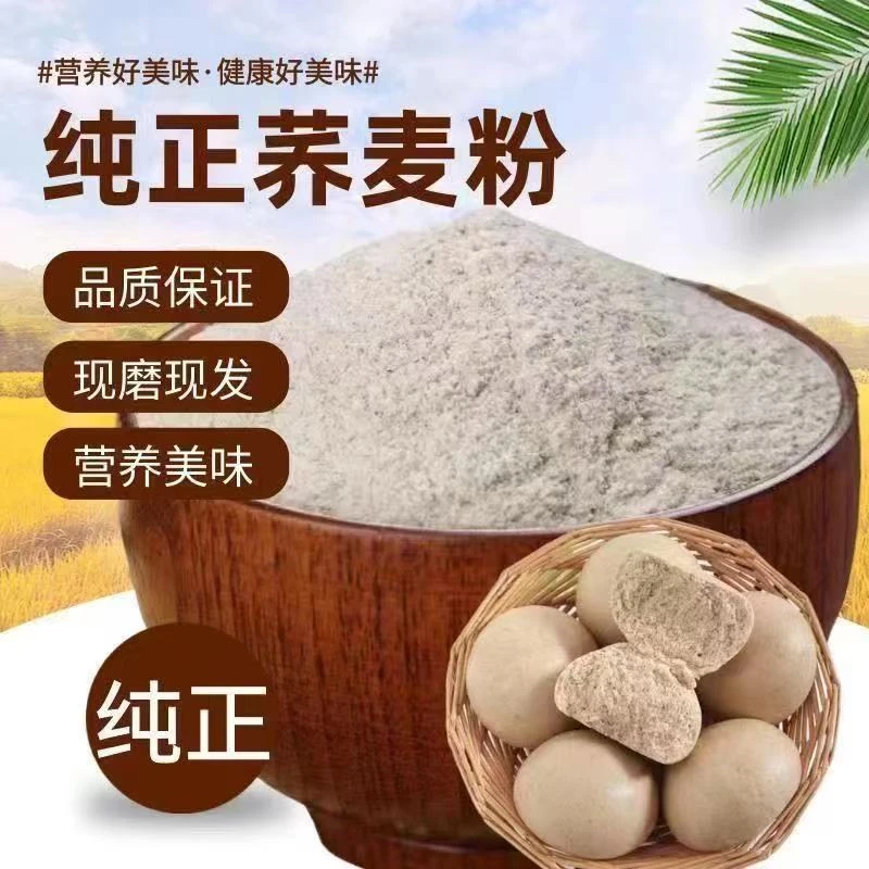 纯荞麦面粉粗粮现磨现发