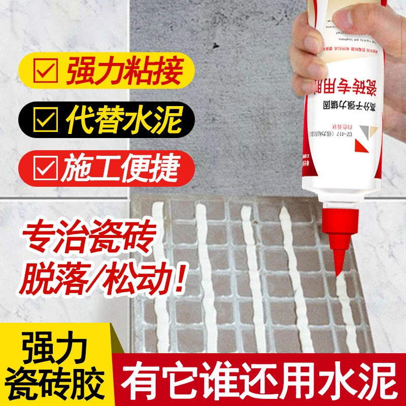强力瓷砖胶粘合剂地砖墙砖粘贴修补修复空鼓脱落掉砖修专用胶