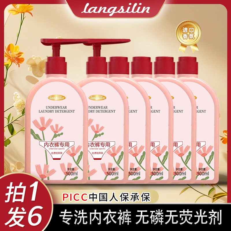 郎斯淋内衣洗涤液内裤专用女士去污去血渍洗衣液500ml*6瓶