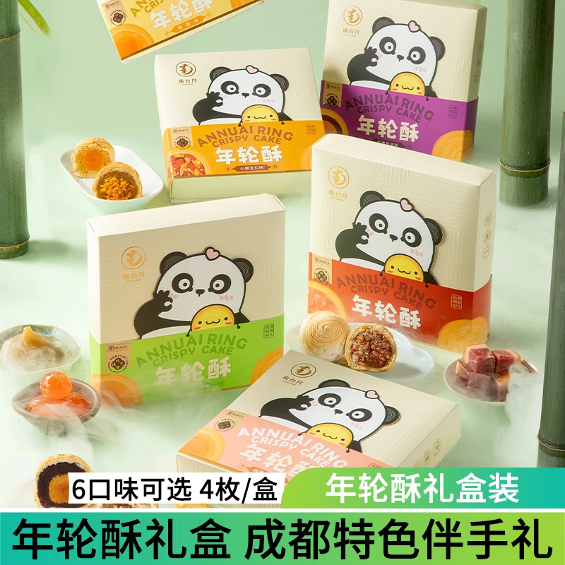 南台月年轮酥6口味蛋黄酥成都特产伴手礼四川手工糕点小零食