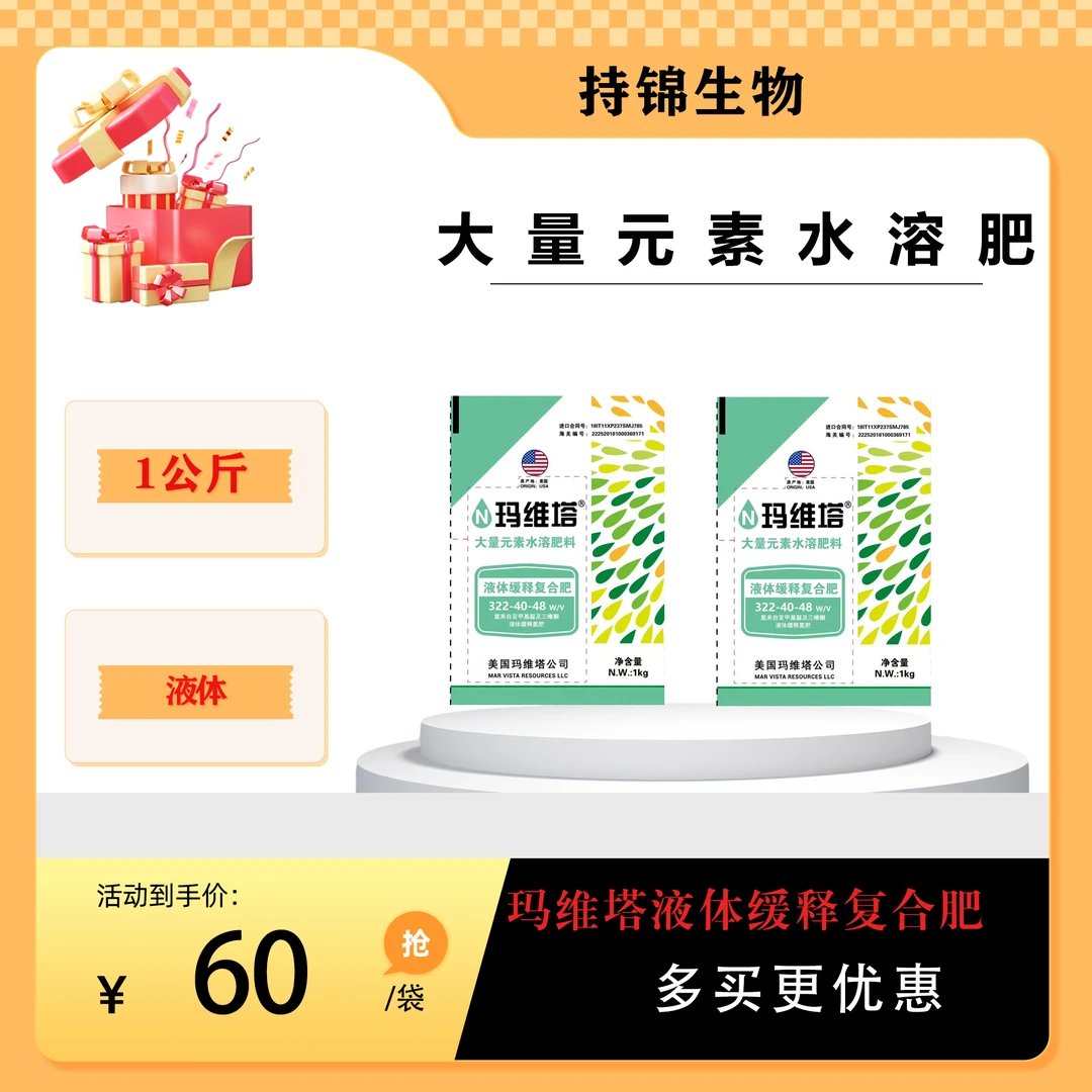 玛维塔氮、磷、钾三种养分持久释放