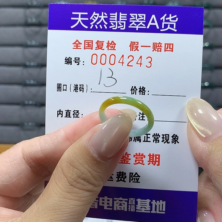 翡翠未镶嵌戒圈4243