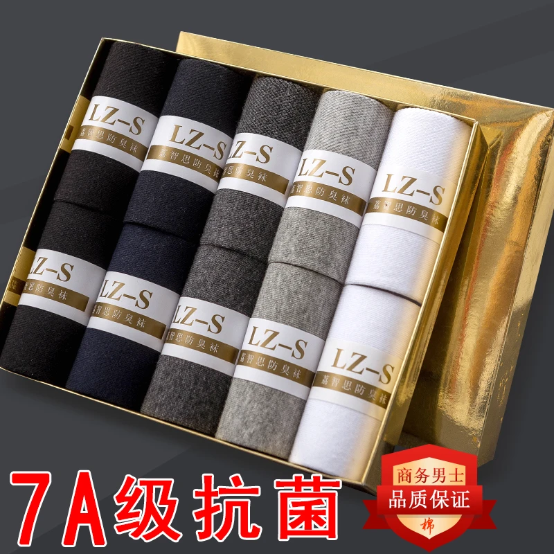 7A抗菌袜子男款棉袜中筒秋冬黑色艾草香薰长袜防臭运动吸汗【10双】