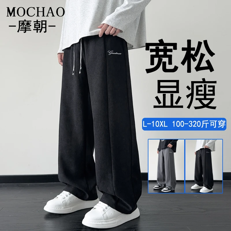 摩朝大码直筒灯芯绒休闲裤男秋季新款宽松显瘦垂感阔腿裤潮牌卫裤