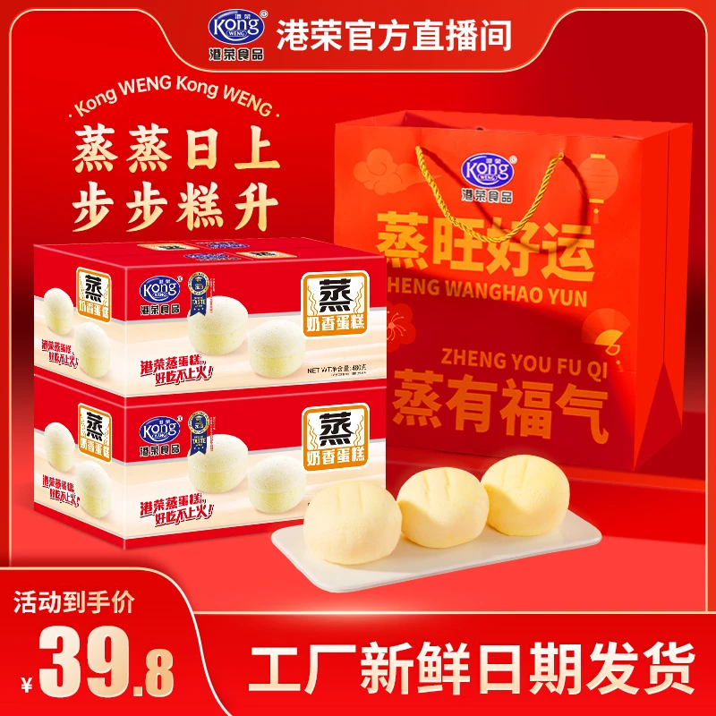 【年货送礼专属】赠手提礼袋！港荣蒸蛋糕经典奶香味480g送礼走亲戚