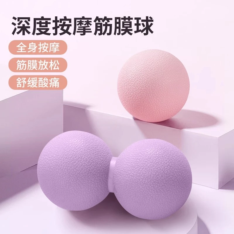 瑜伽小球筋膜花生球足底按摩球足弓颈部肌肉放松普拉提瑜伽球便携