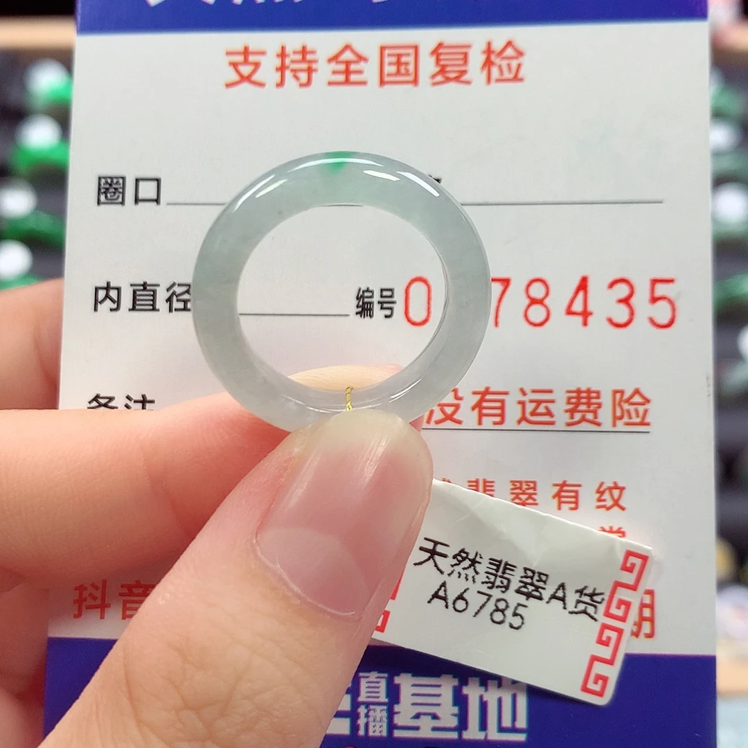 翡翠未镶嵌戒指15号