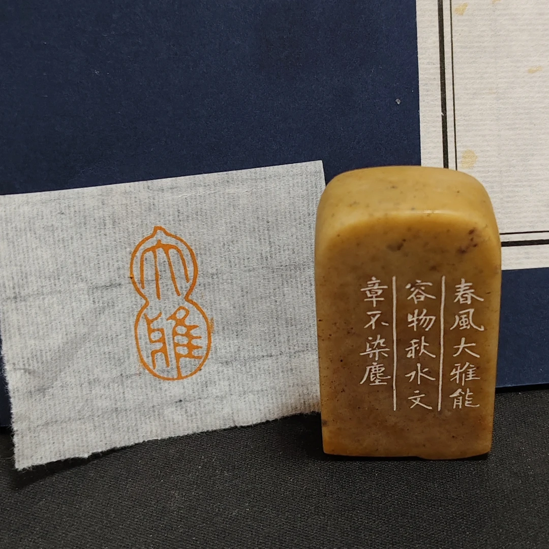 金石篆刻MZ6075大雅一枚 微瑕介意勿参与