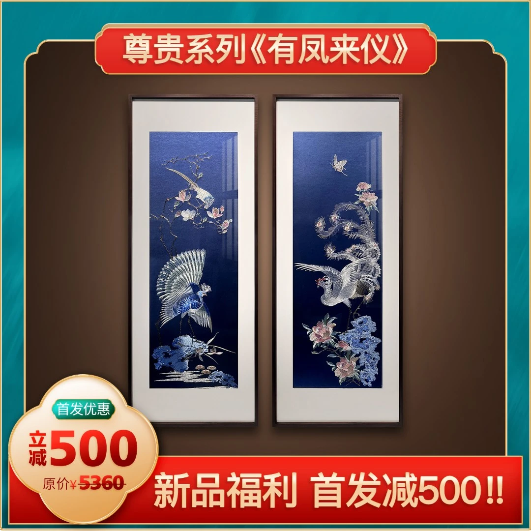 刺绣有凤来仪新中式苏绣挂画玄关装饰画电表箱客厅床头沙发背景墙